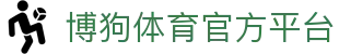 博狗 (中国)体育官网-BOGOUSPORTS-首页